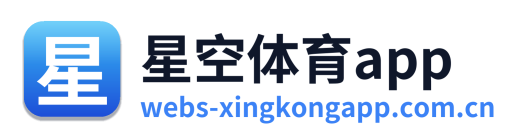 星空体育app